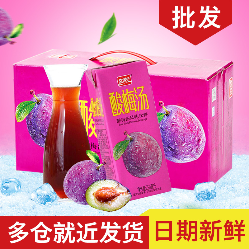 盼盼酸梅湯果汁飲料250ml*24盒整箱裝蜂蜜檸檬茶水夏季飲品批發