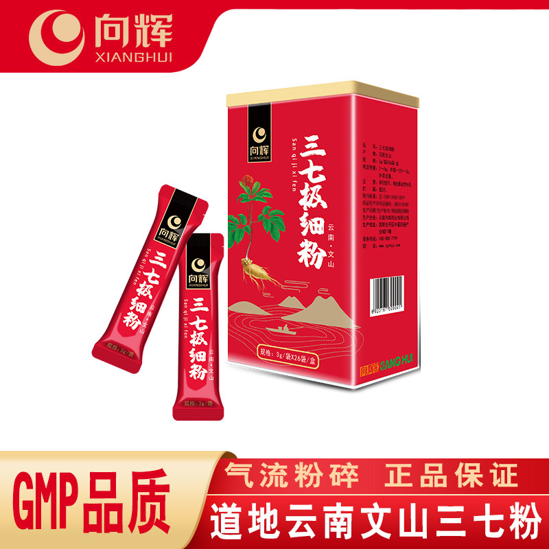清仓买1送1向辉三七粉78g正品旗舰店云南文山三七头粉田七超细粉