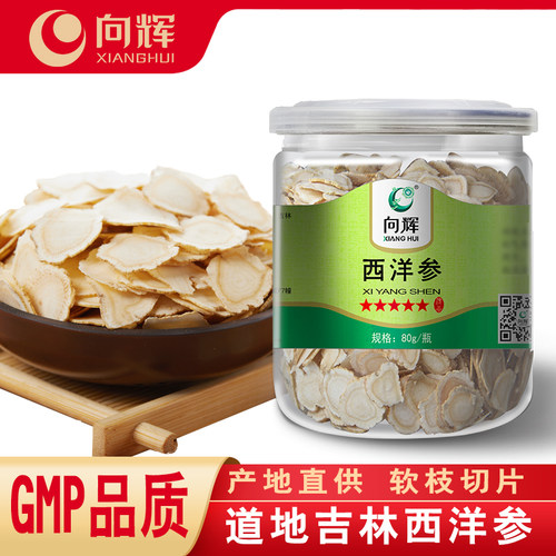 参香馥郁 优质滋补品 原厂直销