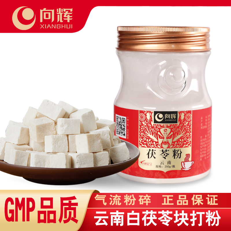 向辉茯苓粉250g正品云苓无硫