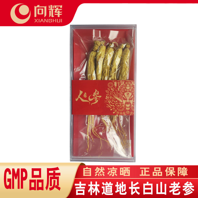买就送三七粉〗向辉人参5支/盒正品官方旗舰店东北吉林长白山人参