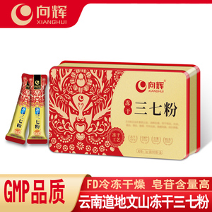 向辉冻干三七粉90克/盒 正品官方旗舰店云南文山冷冻干燥三七粉