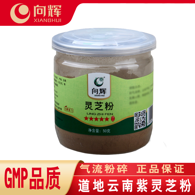 向辉灵芝粉50g/瓶 正品旗舰店云南特产级紫灵芝粉灵芝打细粉