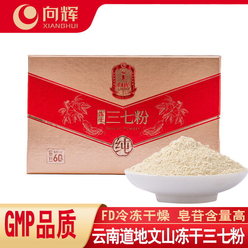 向辉冻干三七粉90克 正品旗舰店云南文山中药材饮片春三七头打粉