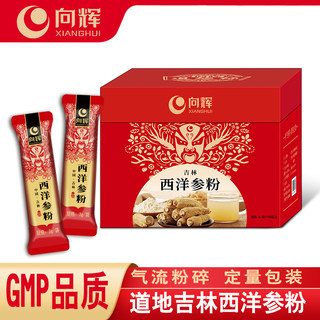 向辉西洋参粉300g/盒 正品旗舰店长白山花旗参西洋参粉独立小包装