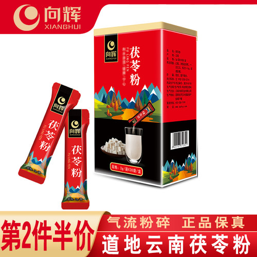 第2件5折〗向辉茯苓粉90克/盒