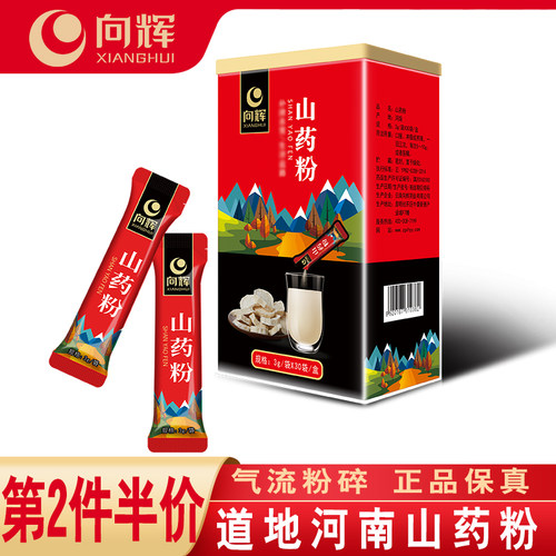 第2件5折向辉河南山药粉正品90克