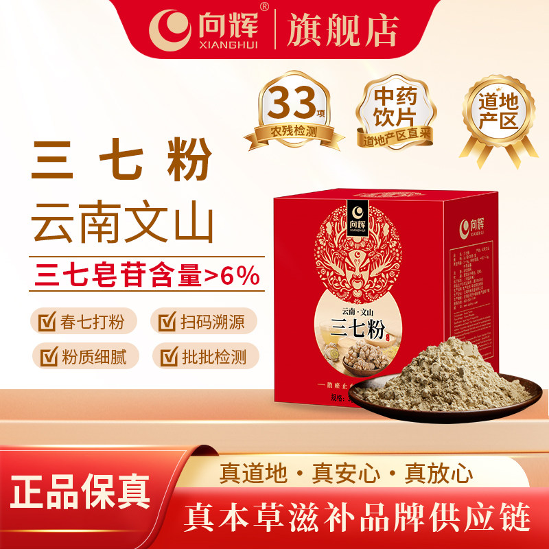 向辉三七粉3g&times;30 正品官方旗舰店云南文山田七超细粉独立包装