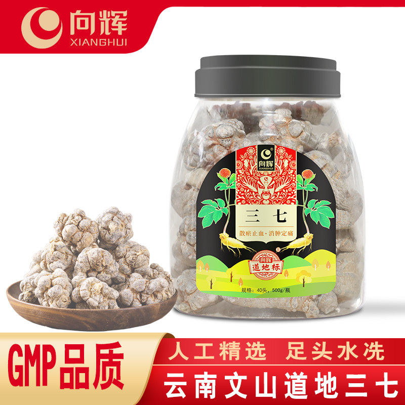 向辉三七头500克 正品官方旗舰店云南文山三七头圆粒春三七田七头
