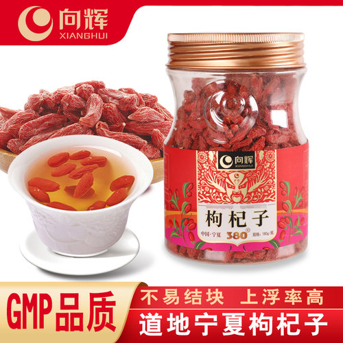 向辉枸杞子180g 正品官方旗舰店中药材宁夏中宁大粒枸苟杞380粒