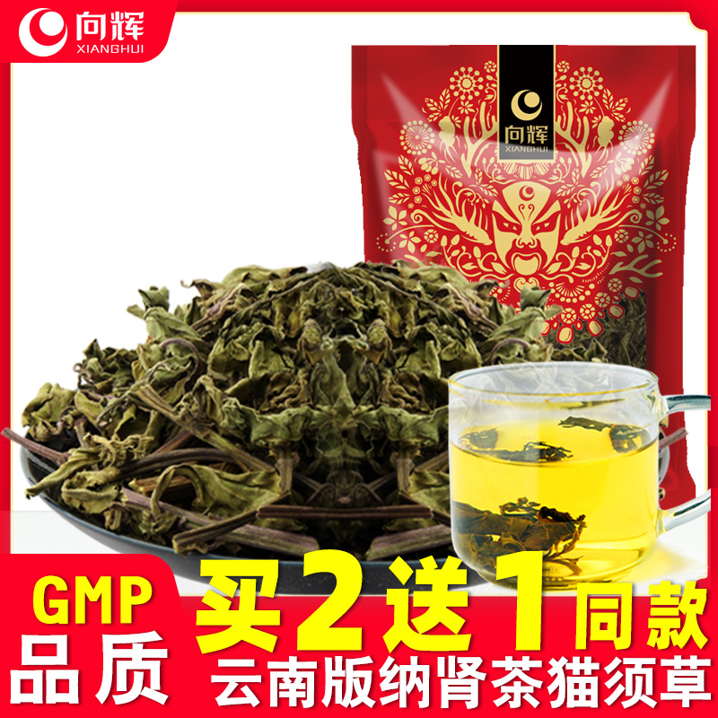 买2送1同款〗向辉云南版纳猫须草500g中药材深山肾茶化石草徘酸茶