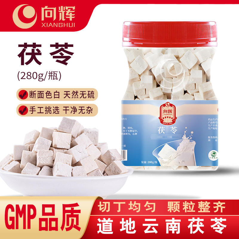 向辉茯苓280g正品官方旗舰店云南白茯苓丁中药材云苓块茯苓茯灵片