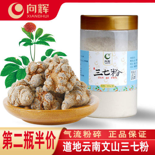 向辉三七粉250克正品云南文山
