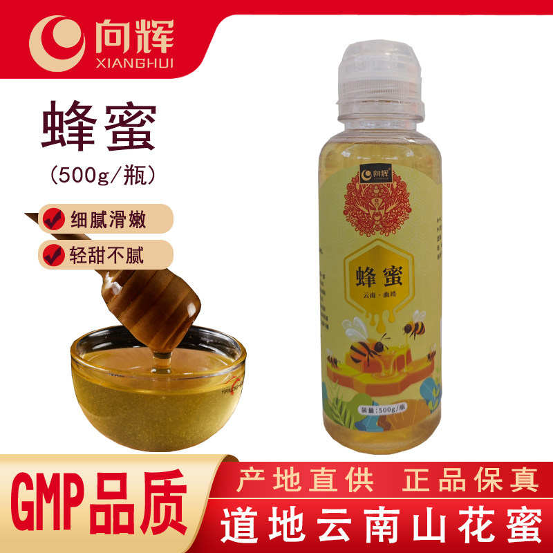 向辉蜂蜜500克/瓶 正品旗舰店正宗云南山花百花蜜泡水