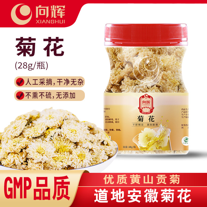 向辉菊花28克 正品旗舰店安徽中药材饮片黄山贡菊花草茶泡水