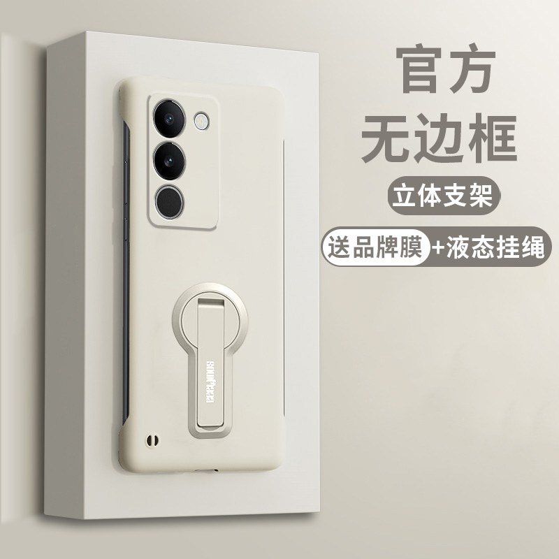 【无边框隐形支架】简约适用vivo s17t手机壳超薄肤感S17 Pro保护套s17e全包防摔s16/s15e/s12/s10/s9/s7/s6