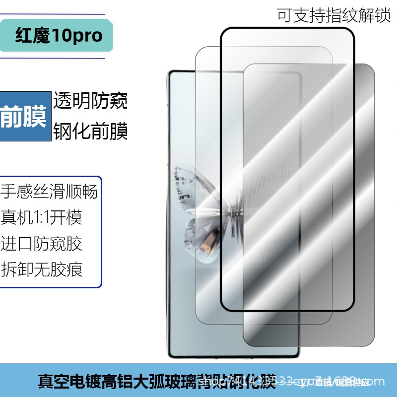 适用红魔10Pro手机全透明