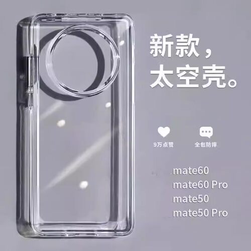 太空壳适用华为Mate谷歌Pixel