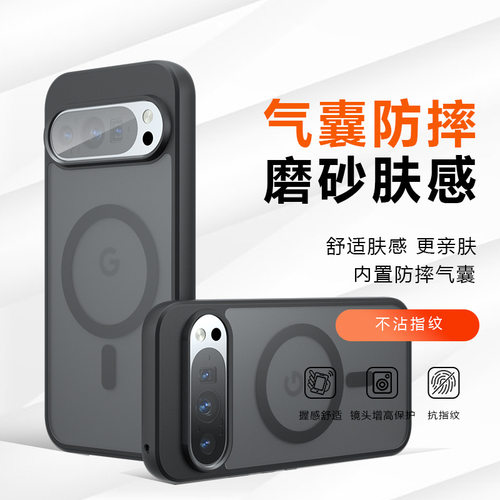 谷歌Pixel10pro磁吸Pixel9手机壳