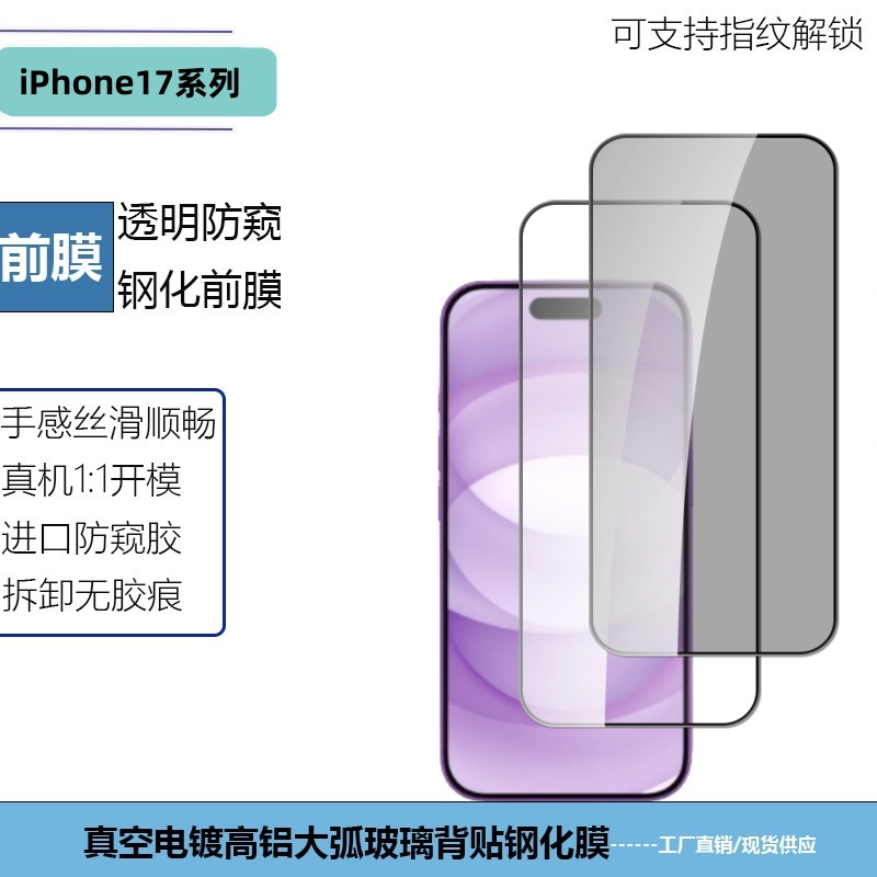 适用iPhone17promax钢化