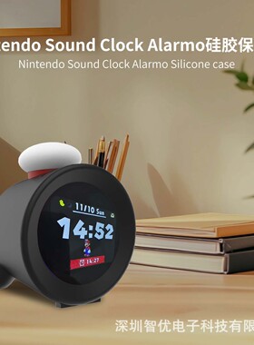跨境Nintendo Sound Clock Alarmo任天堂电子趣味闹钟硅胶保护套