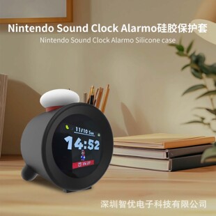 跨境Nintendo Sound Clock Alarmo任天堂电子趣味闹钟硅胶保护套