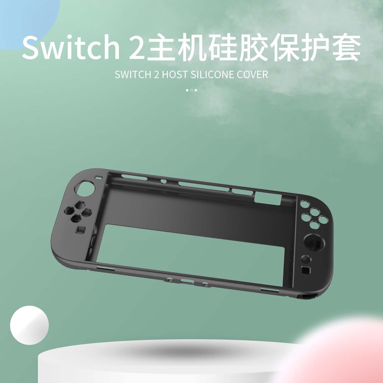 Switch2硅胶保护套2代N
