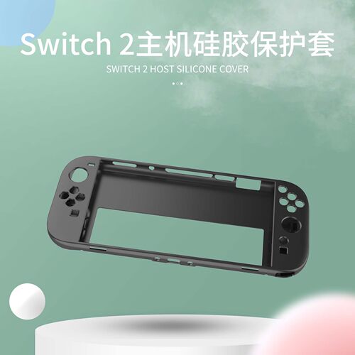 Switch2硅胶保护套2代N