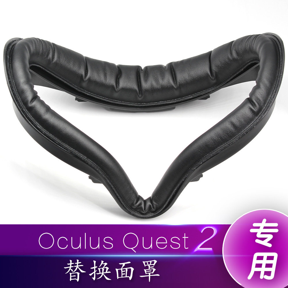 适用Oculus Quest2替换面罩 可水洗 PU海棉舒适面罩Quest2VR眼镜
