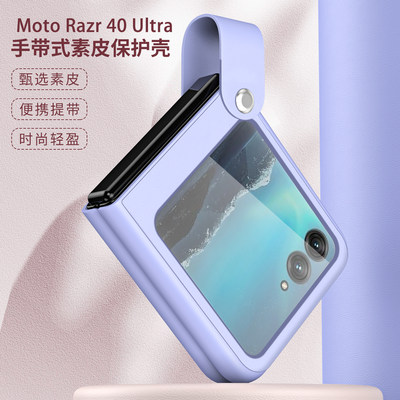 高级紫外壳适用于摩托罗拉Razr40 Ultra手机壳折叠屏素皮Motorolarazr2023手带式保护套支架超薄防摔简约商务