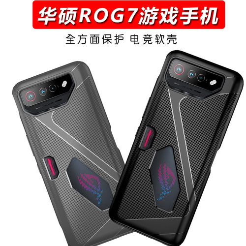 手机壳适用于Asus华硕rog7游戏手机Rog9保护套Rog6全包壳Rog8轻薄散热防摔rogphone7保护壳tpu软壳pro
