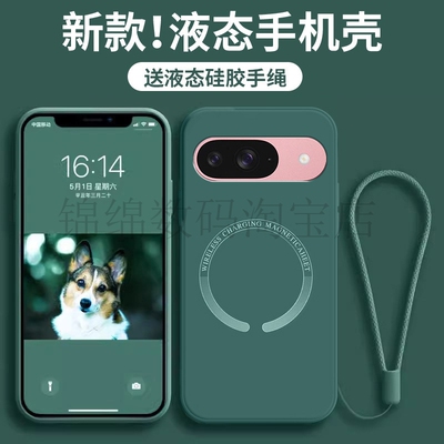 适用Google谷歌pixel9手机壳Pixel10液态pixel7硅胶pixel8磁吸pixel6无线pixel5充电pixel 9A 6A 8A屏幕膜pro