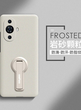 【岩砂壳隐形支架】简约适用华为nova11手机壳超薄磨砂nova10Pro保护套hinova9镜头全包防摔nova8男女nova7se