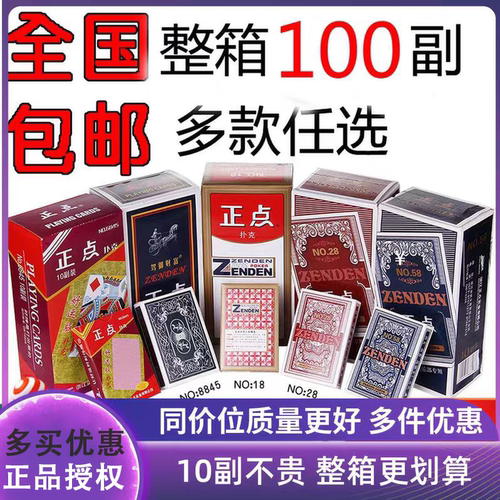扑克牌整箱正点纸牌家用加厚原厂