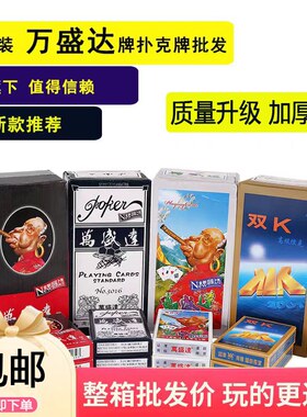100正品姚记万盛达扑克牌整箱