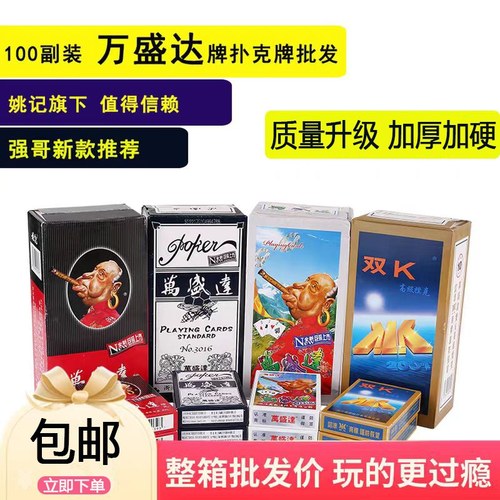 100正品姚记万盛达扑克牌整箱