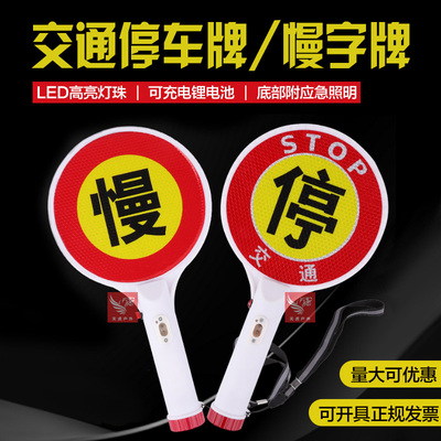 LED交通停字牌手持式学校路口向导警示慢字牌夜间交通指挥棒充电