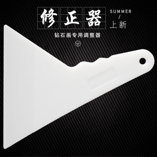钻石画修正器大号矫正器绣娘专用调节器钻石绣手工神器十字绣工具
