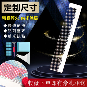 钻石画尺子十字绣工具纳米通用网尺手工钻石绣高精度定制专用神器