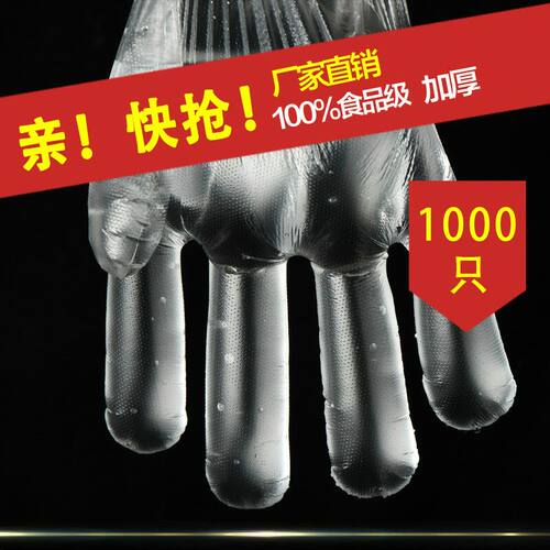 一次性手套加厚pe塑料薄膜餐饮美容家务食品透明1000只促销装 - 封面