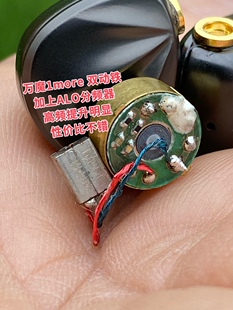 一圈二铁 平民发烧圈铁 ALO仙女座10mm强磁单元 大声场 HiFi发烧