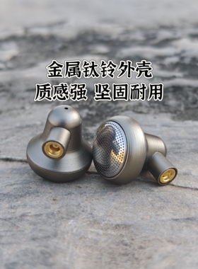 压电陶瓷单元定制金属钛铃外壳耳机，人声HiFi发烧MMCX接口耳塞