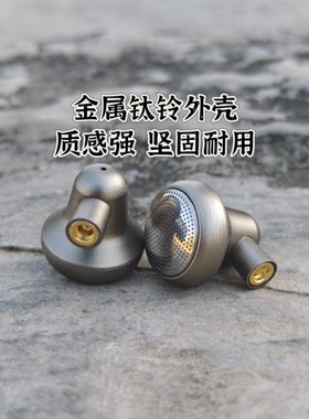 压电陶瓷单元定制金属钛铃外壳耳机，人声HiFi发烧MMCX接口耳塞