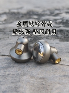压电陶瓷单元定制金属钛铃外壳耳机，人声HiFi发烧MMCX接口耳塞