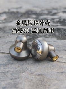 压电陶瓷单元 人声HiFi发烧MMCX接口耳塞 定制金属钛铃外壳耳机