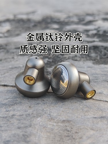 压电陶瓷单元定制金属钛铃外壳耳机，人声HiFi发烧MMCX接口耳塞