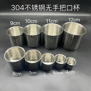 304不锈钢杯身无手把蒸蛋一口杯多规格健康小酒杯小花盆猪油罐