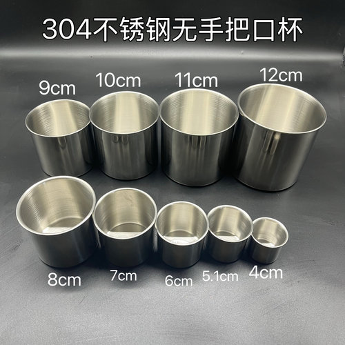 304不锈钢杯身无手把蒸蛋一口杯多规格健康小酒杯小花盆猪油罐