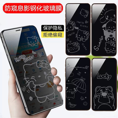 苹果16ProMax防窥钢化膜适用iPhone14promax息影膜15plus全屏膜13防爆膜12/11/XR/X可爱卡通图案防偷窥手机膜
