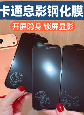 新款可爱kitty苹果17pro Max高清息影钢化玻璃膜适用iPhone16/15/14Plus全屏小卡通凯蒂猫手机贴膜13Pro